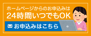 申込はこちらから